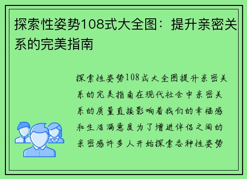 探索性姿势108式大全图：提升亲密关系的完美指南