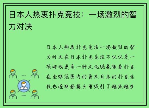 日本人热衷扑克竞技：一场激烈的智力对决